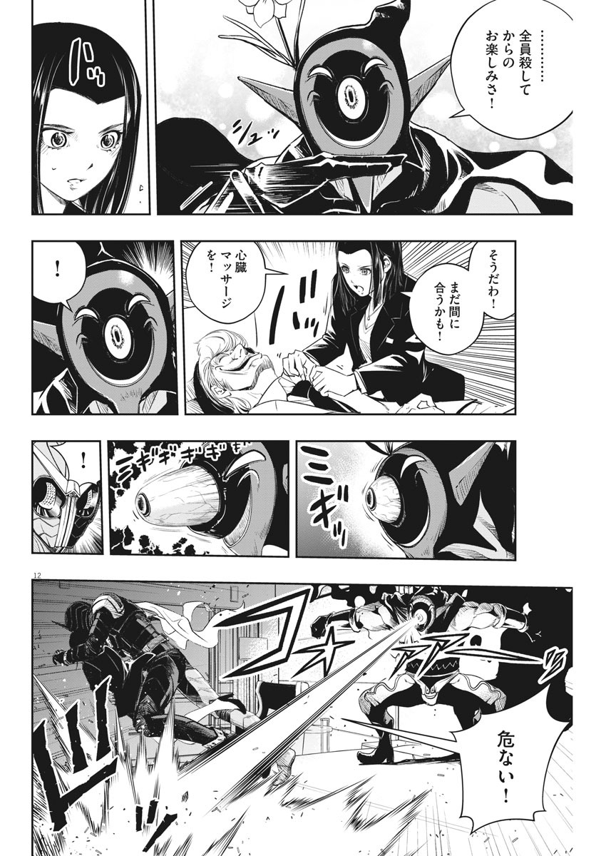 風都探偵 第87話 - Page 12