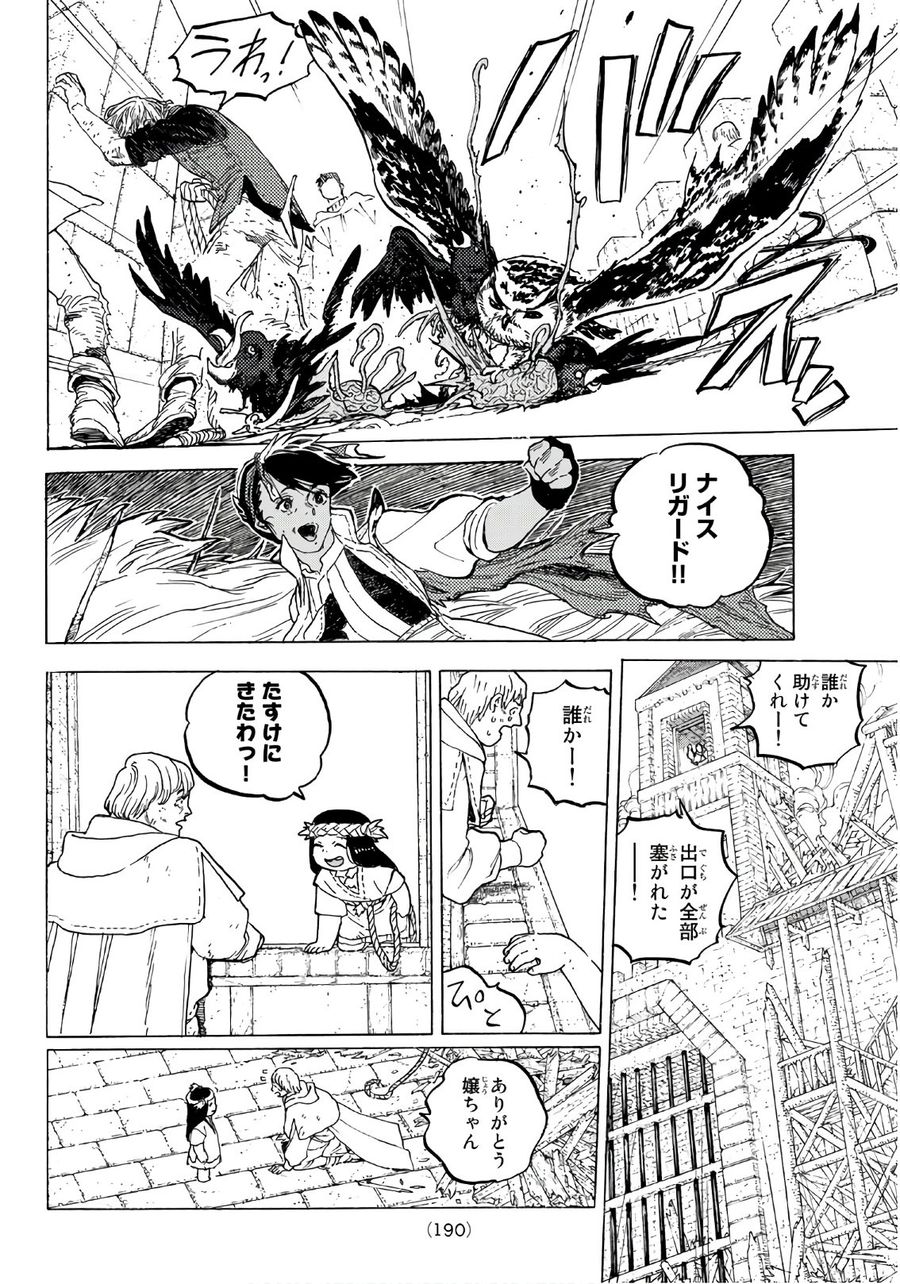 不滅のあなたへ 第113話 - Page 4