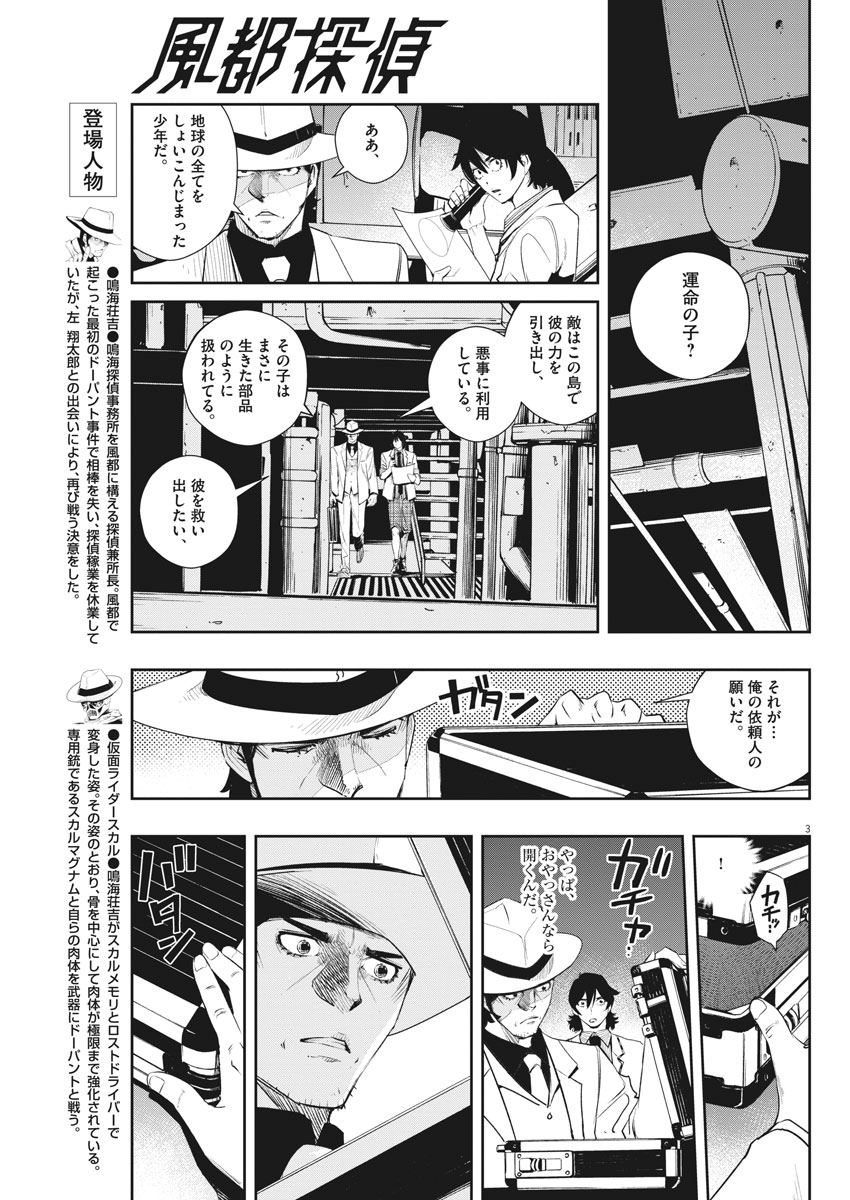 風都探偵 第51話 - Page 3