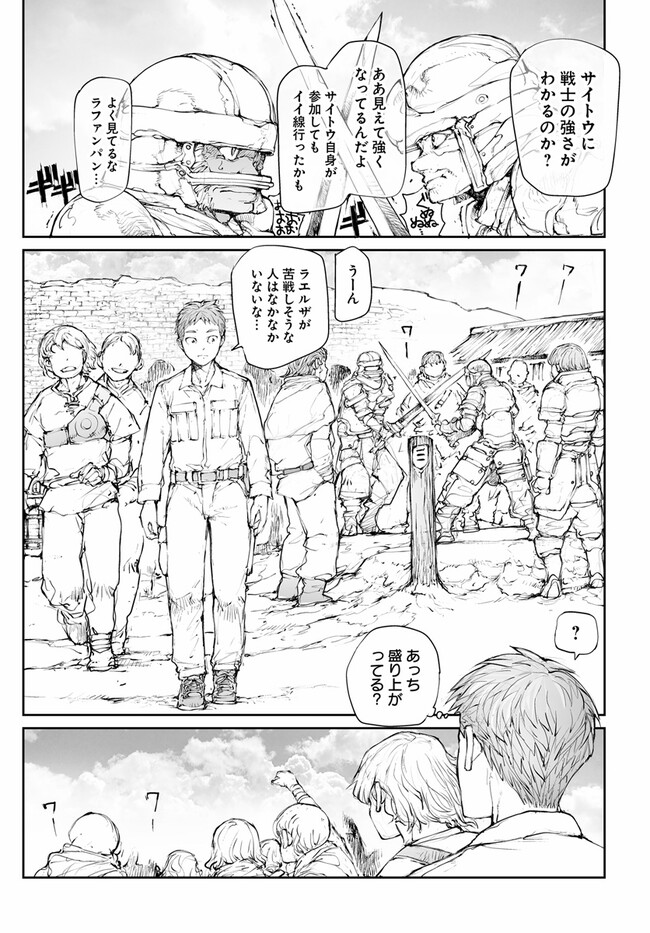 便利屋斎藤さん、異世界に行く 第240話 - Page 2