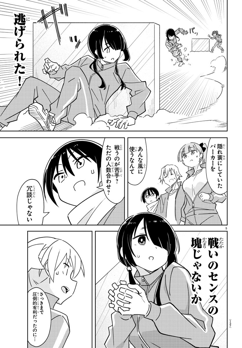 あつまれ！ふしぎ研究部 第356話 - Page 5