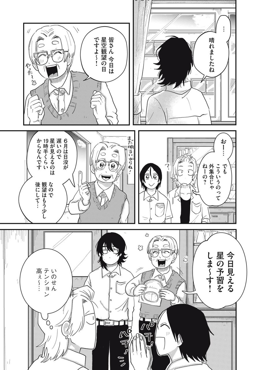 君と宇宙を歩くために 第4.1話 - Page 4