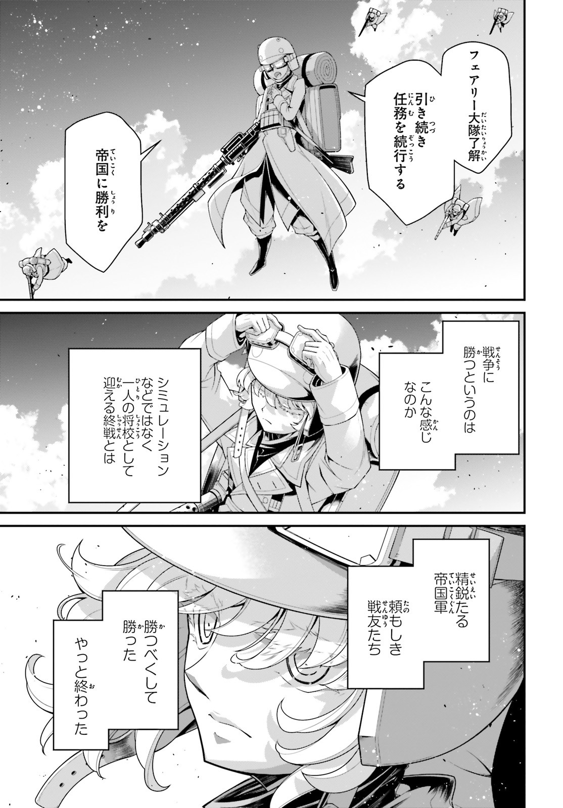 幼女戦記 第54話 - Page 41