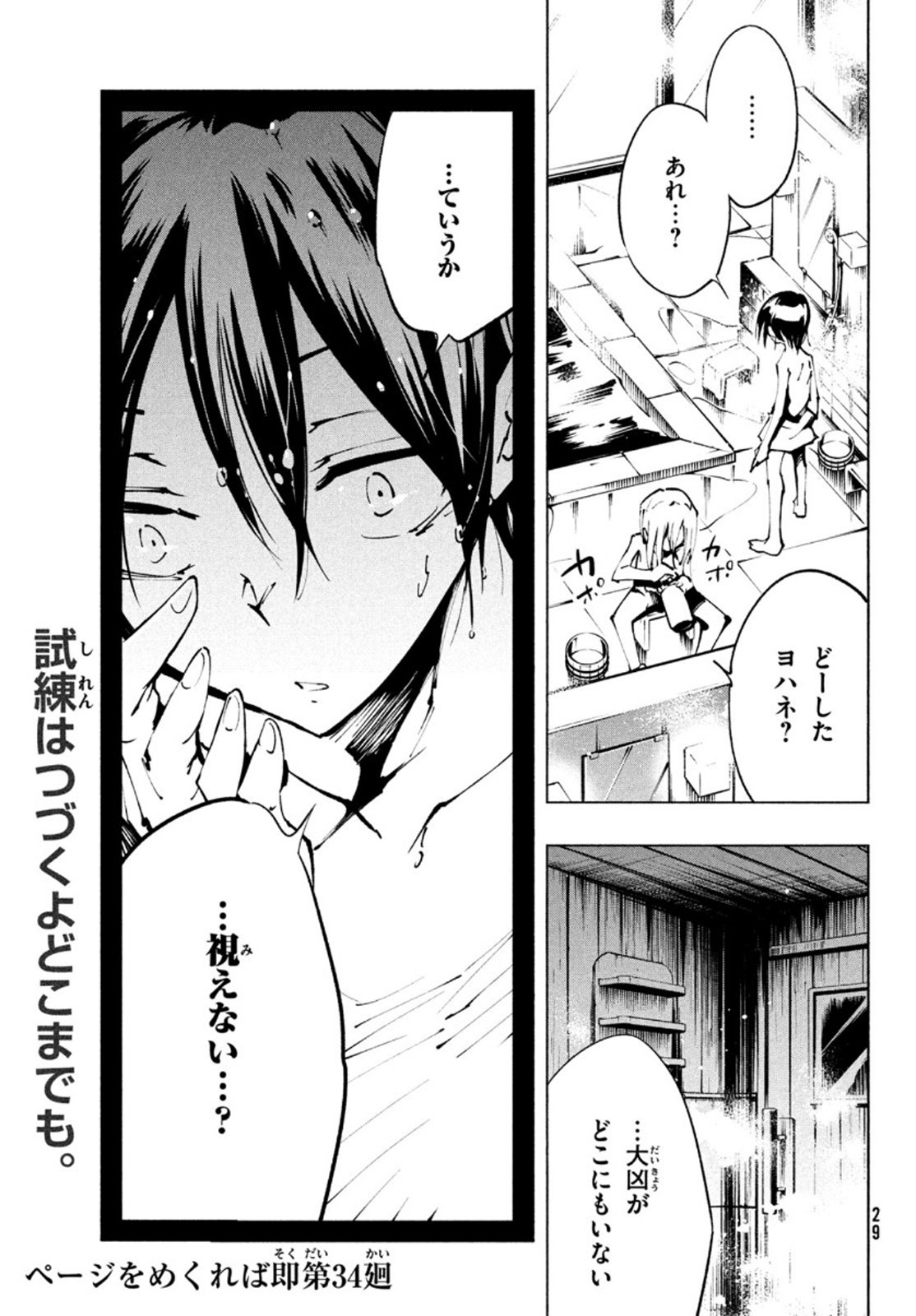 シャーマンキングザスーパースター 第33話 - Page 27