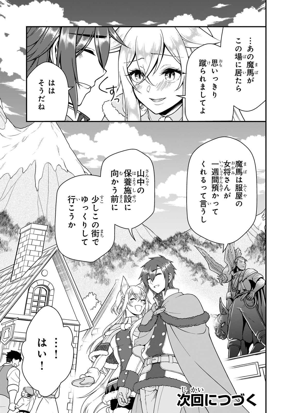 LV2からチートだった元勇者候補のまったり異世界ライフ 第44話 - Page 29