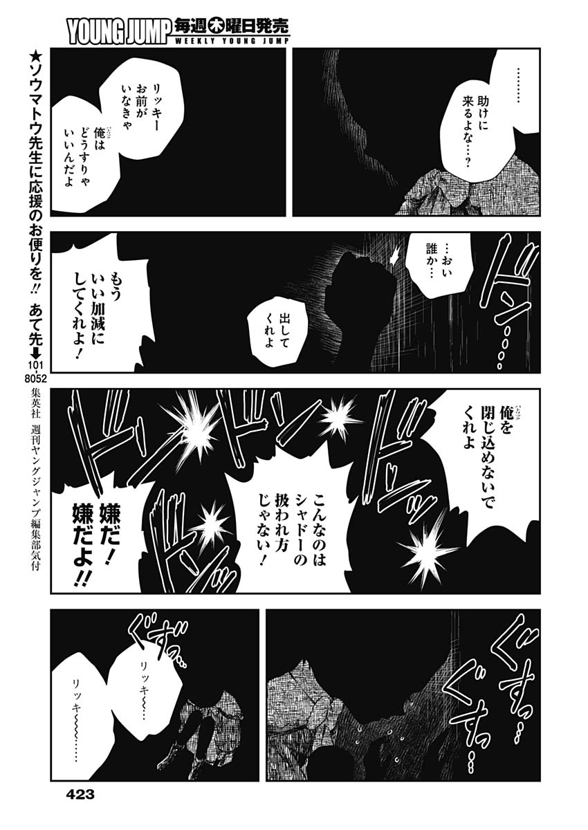 シャドーハウス 第29話 - Page 11