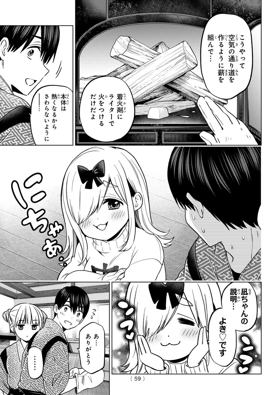 カッコウの許嫁 第191話 - Page 17