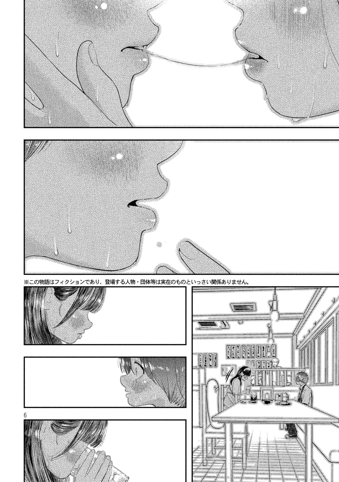 ねずみの初恋 第11話 - Page 6