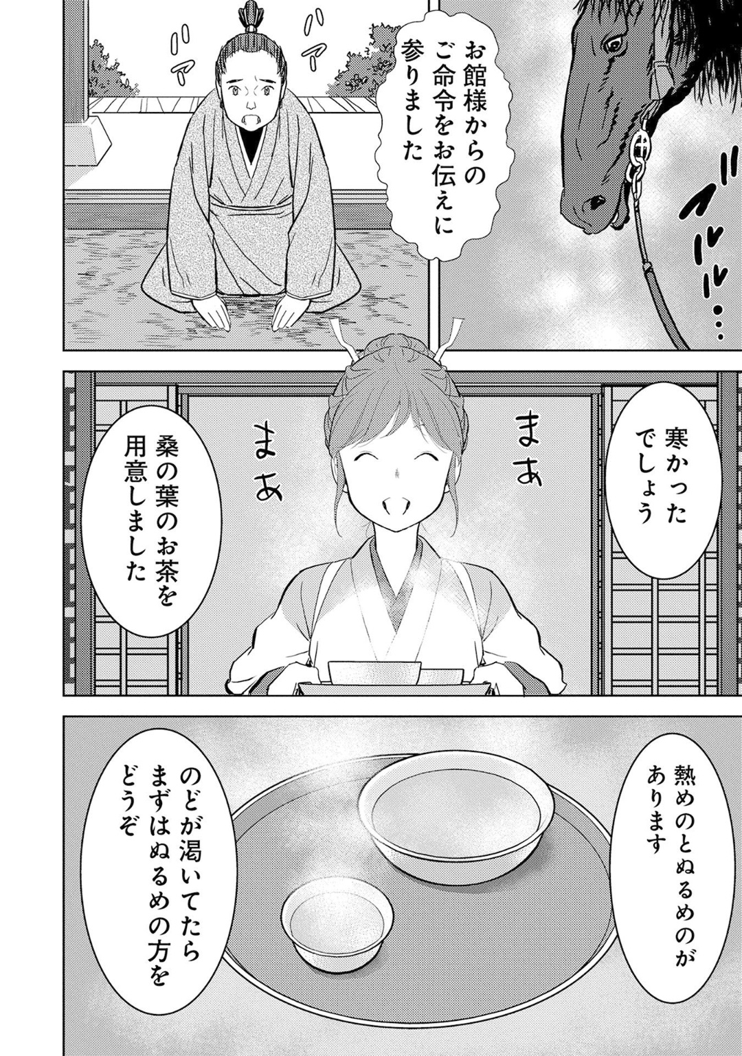 戦国小町苦労譚 第10話 - Page 6