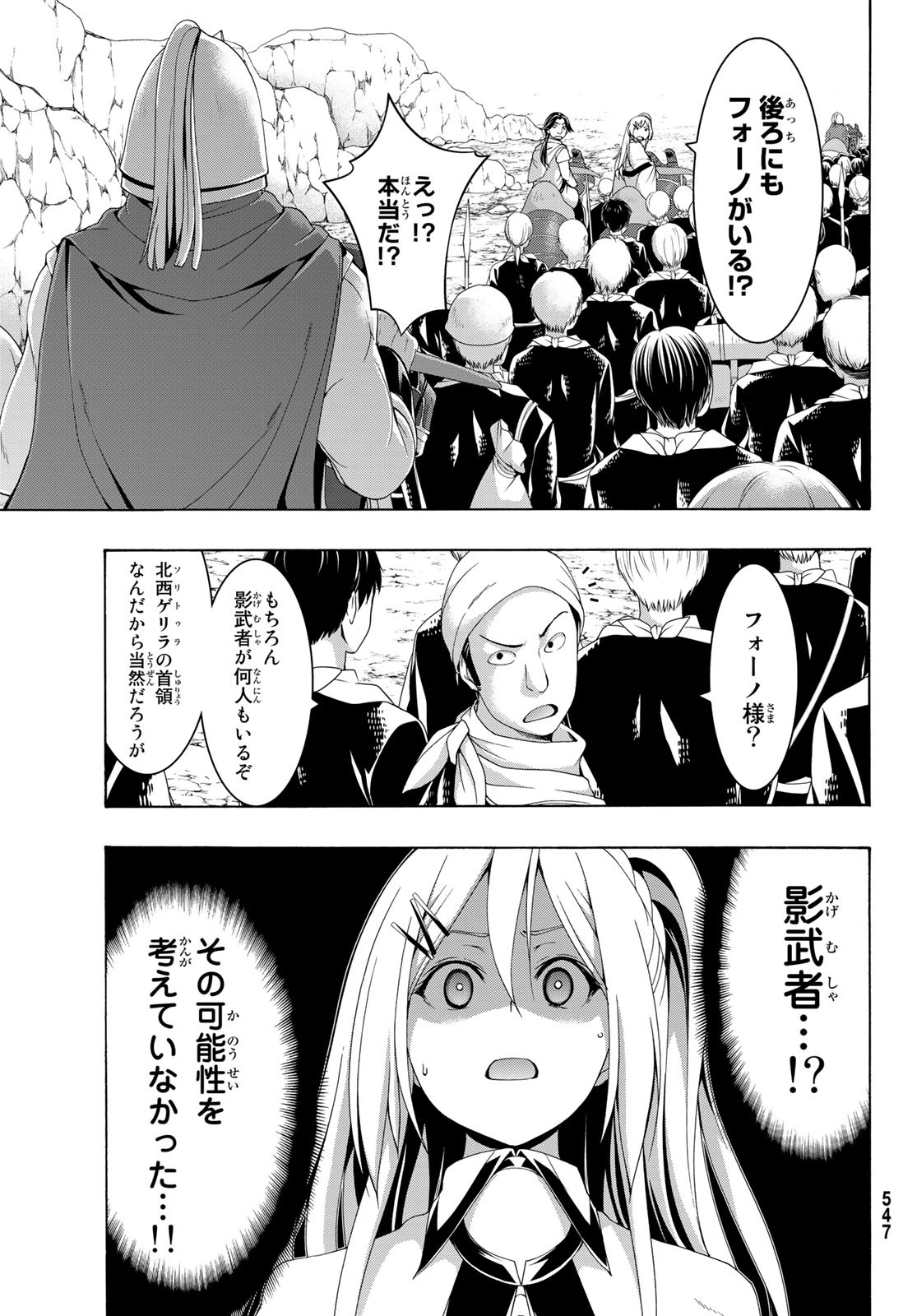 100万の命の上に俺は立っている 第79話 - Page 17