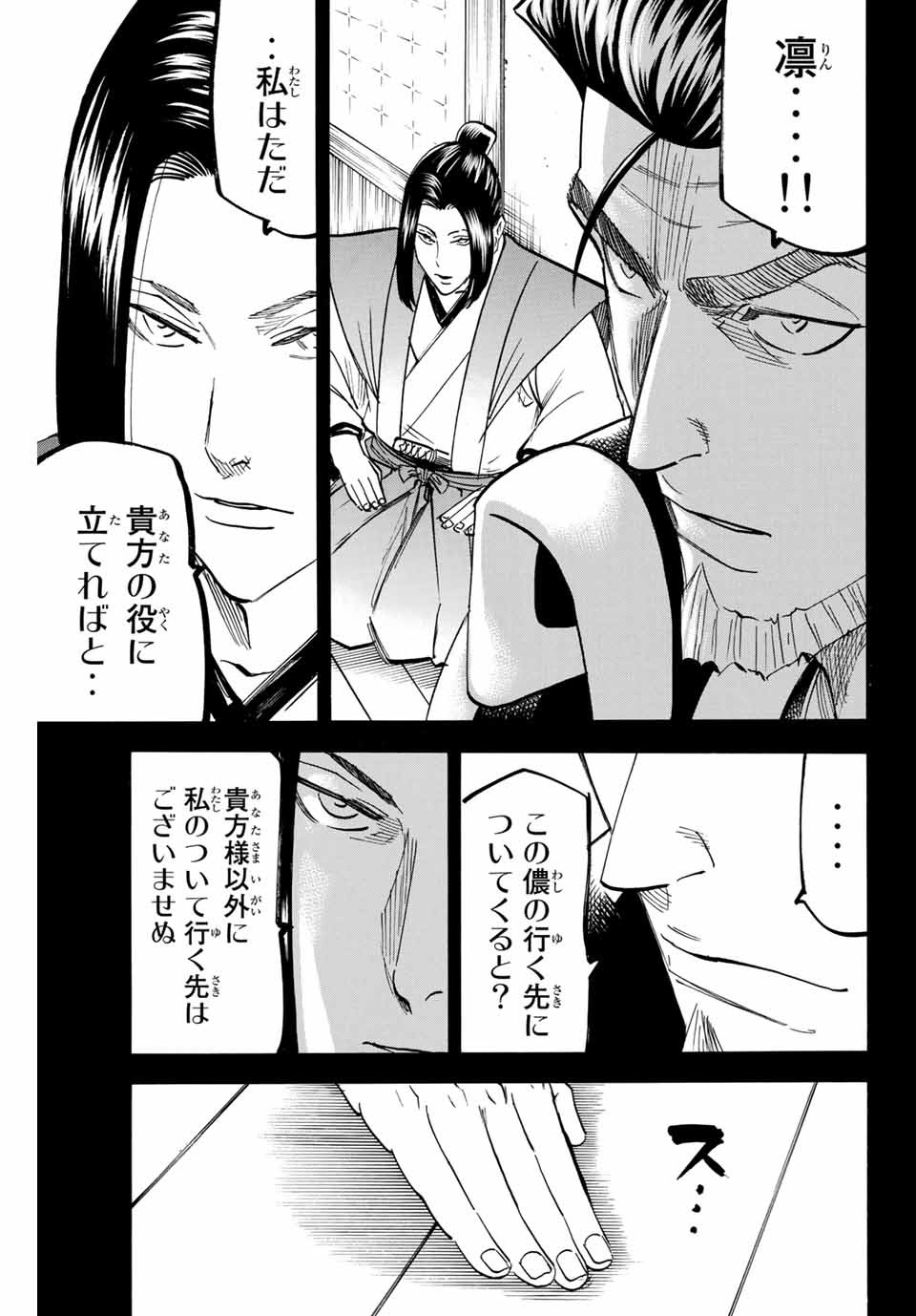 我間乱 ―修羅― 第185話 - Page 9