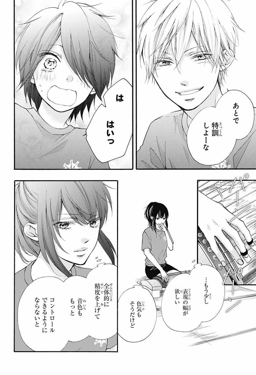 この音とまれ! 第71話 - Page 29