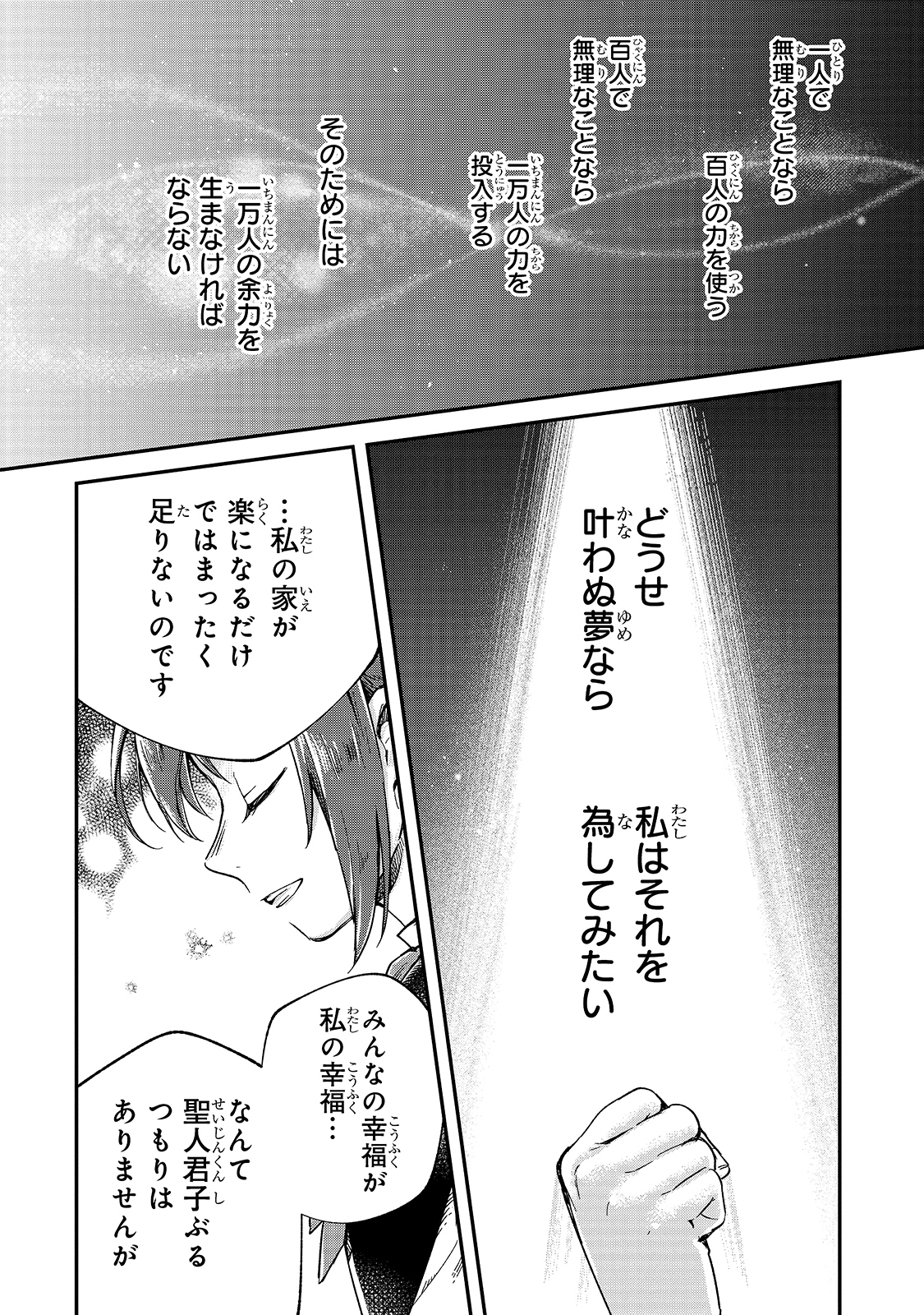 フシノカミ～辺境から始める文明再生記～ 第7話 - Page 32