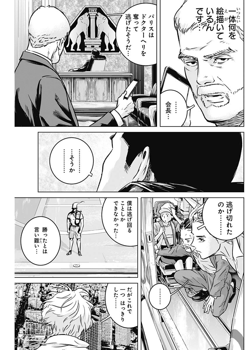 イリオス 第7話 - Page 8