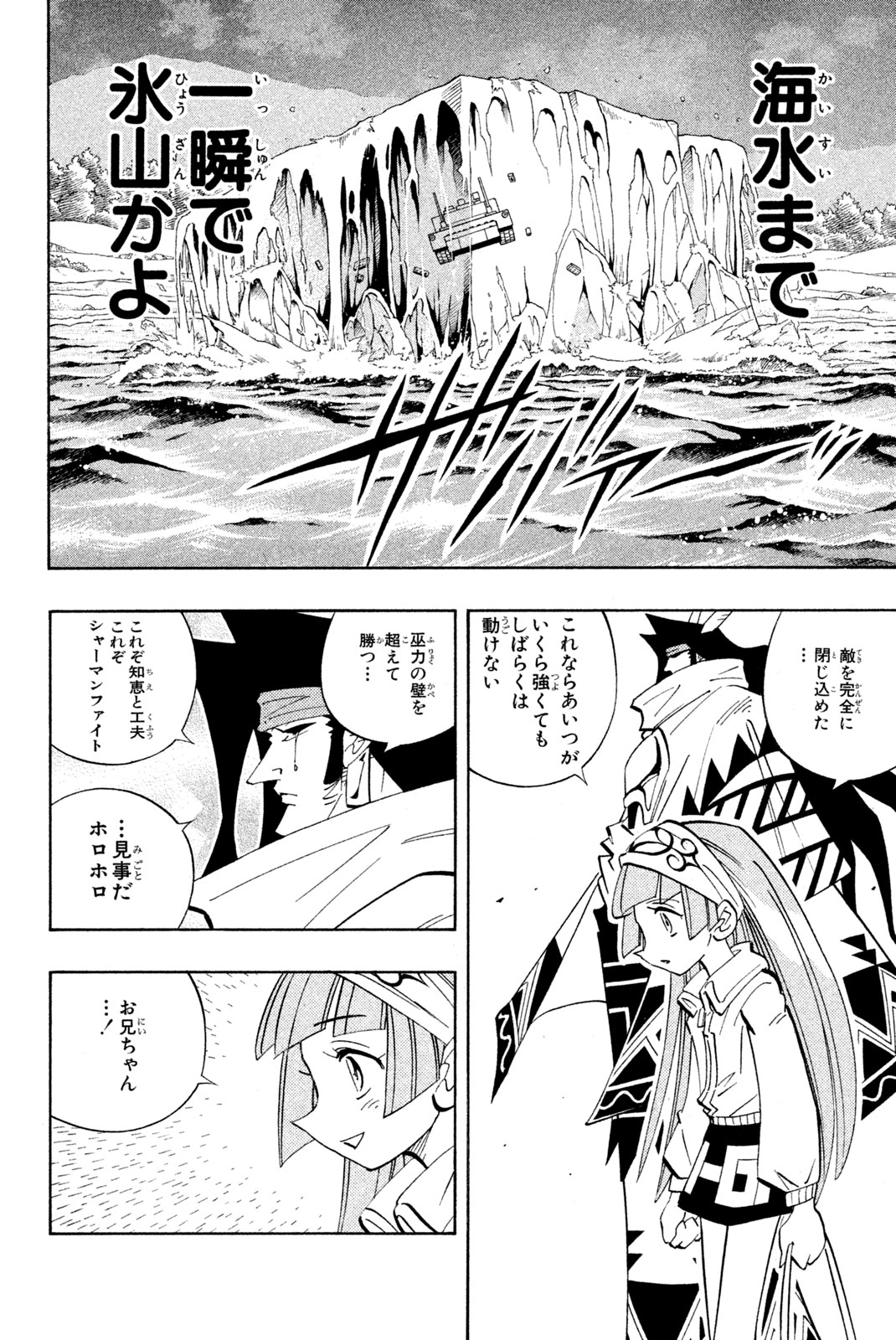 シャーマンキングザスーパースター 第185話 - Page 16
