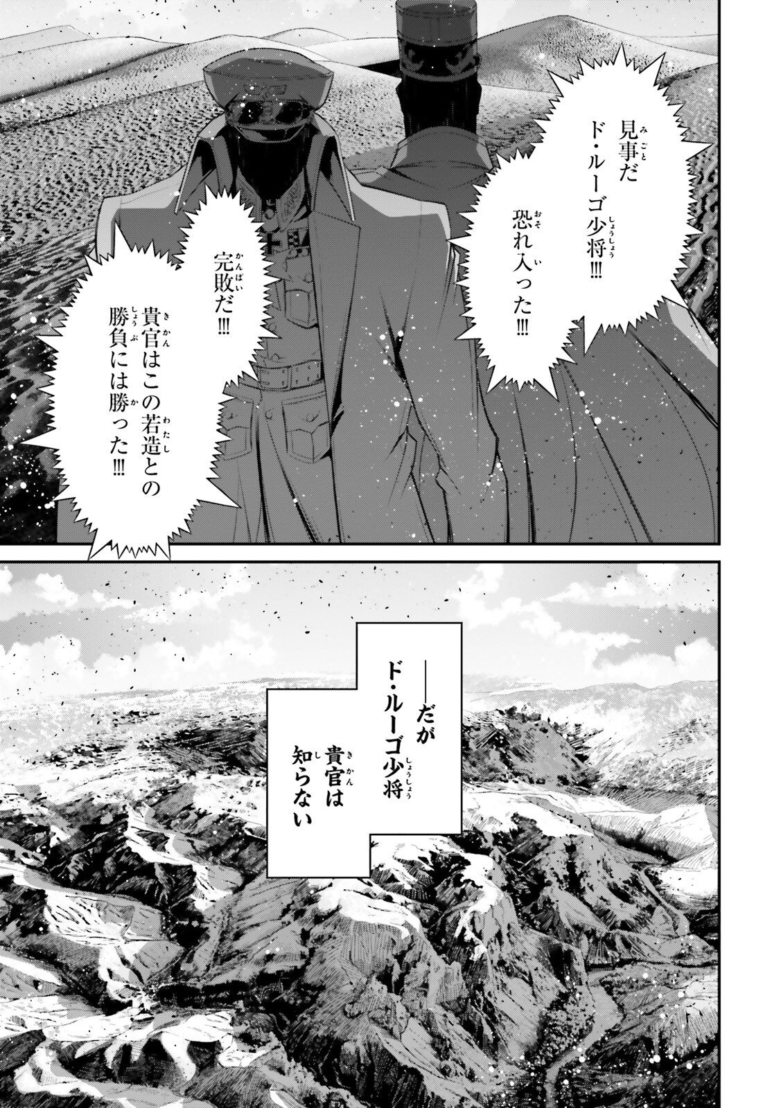 幼女戦記 第72話 - Page 35