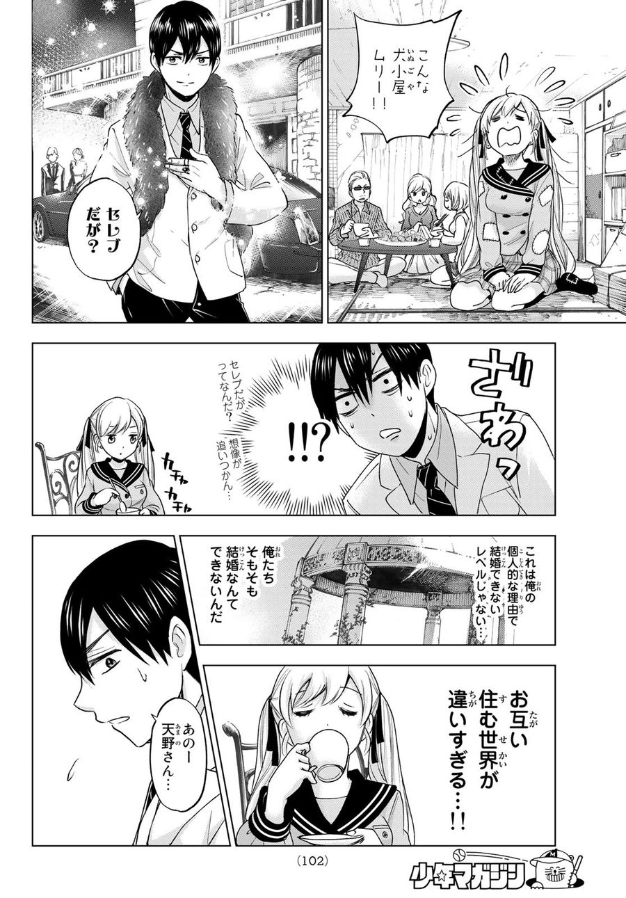 カッコウの許嫁 第2話 - Page 18