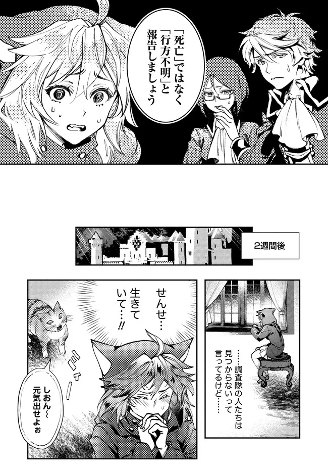 クラス召喚に巻き込まれた教師、外れスキルで機械少女を修理する 第4.2話 - Page 8