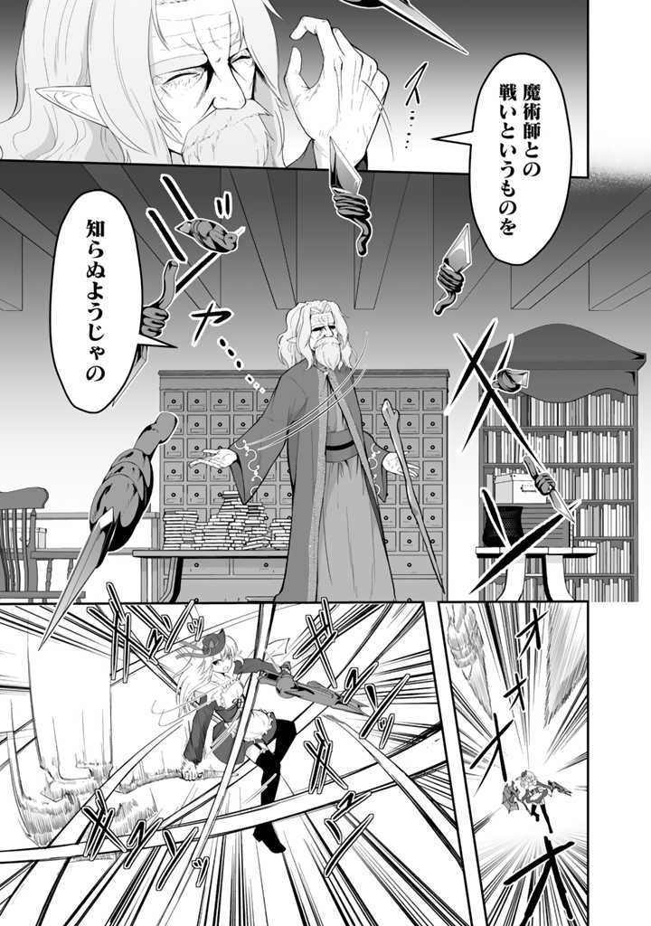 世界樹の下から始める半竜少女と僕の無双ライフ 第14.1話 - Page 13