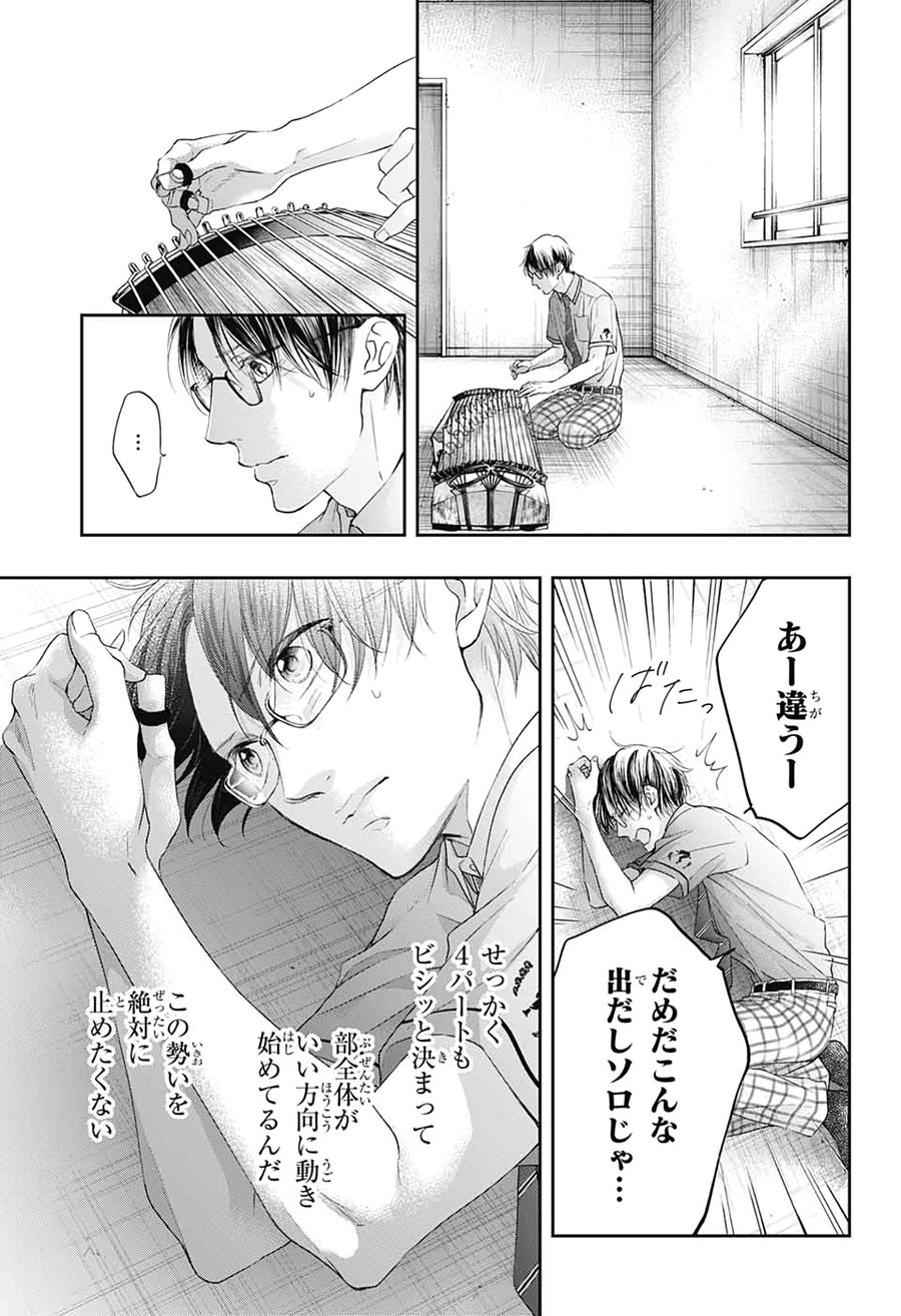 この音とまれ! 第98話 - Page 3