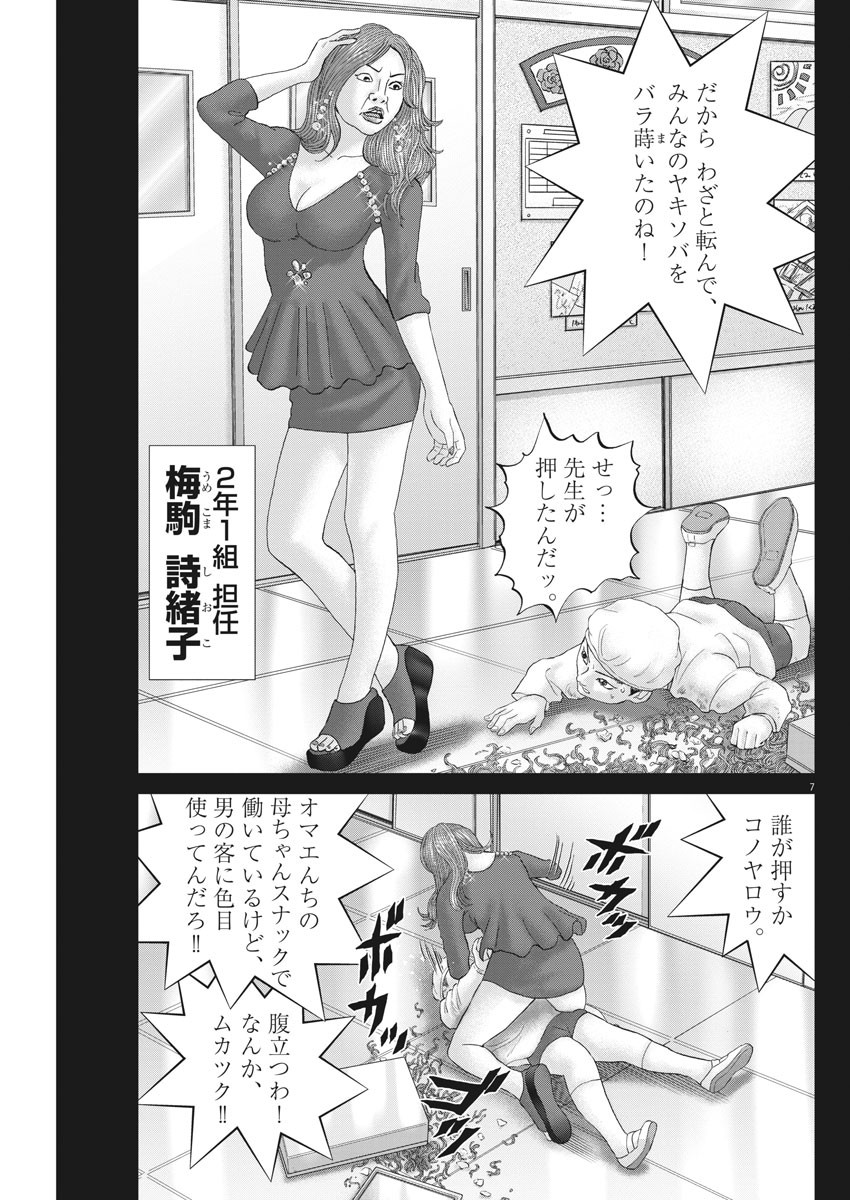 土竜の唄 第708話 - Page 7