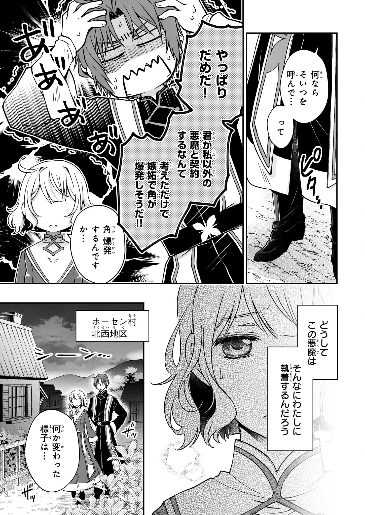 失格聖女の下克上 左遷先の悪魔な神父様になぜか溺愛されています 第5.1話 - Page 15