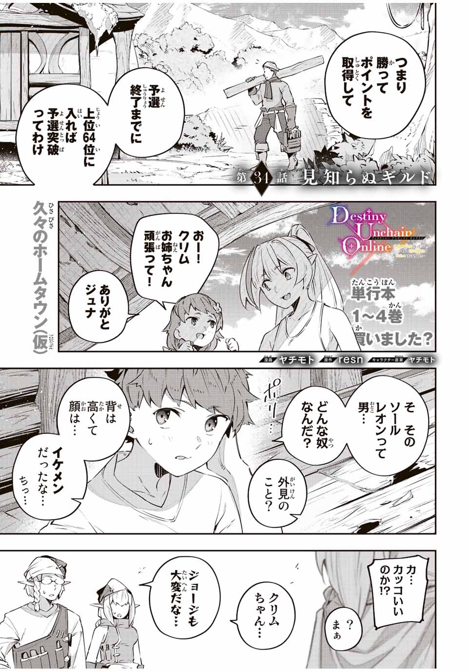 Destiny Unchain Online 〜吸血鬼少女となって、やがて『赤の魔王』と呼ばれるようになりました〜 第34話 - Page 1