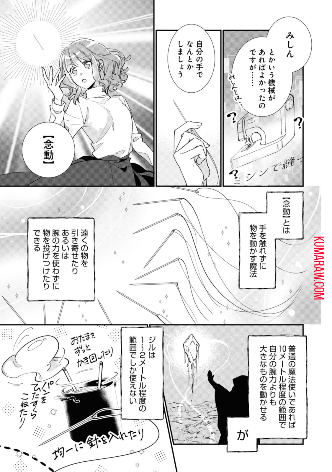 ウィッチ・ハンド・クラフト～追放された王女ですが雑貨屋さん始めました～ 第3.5話 - Page 9