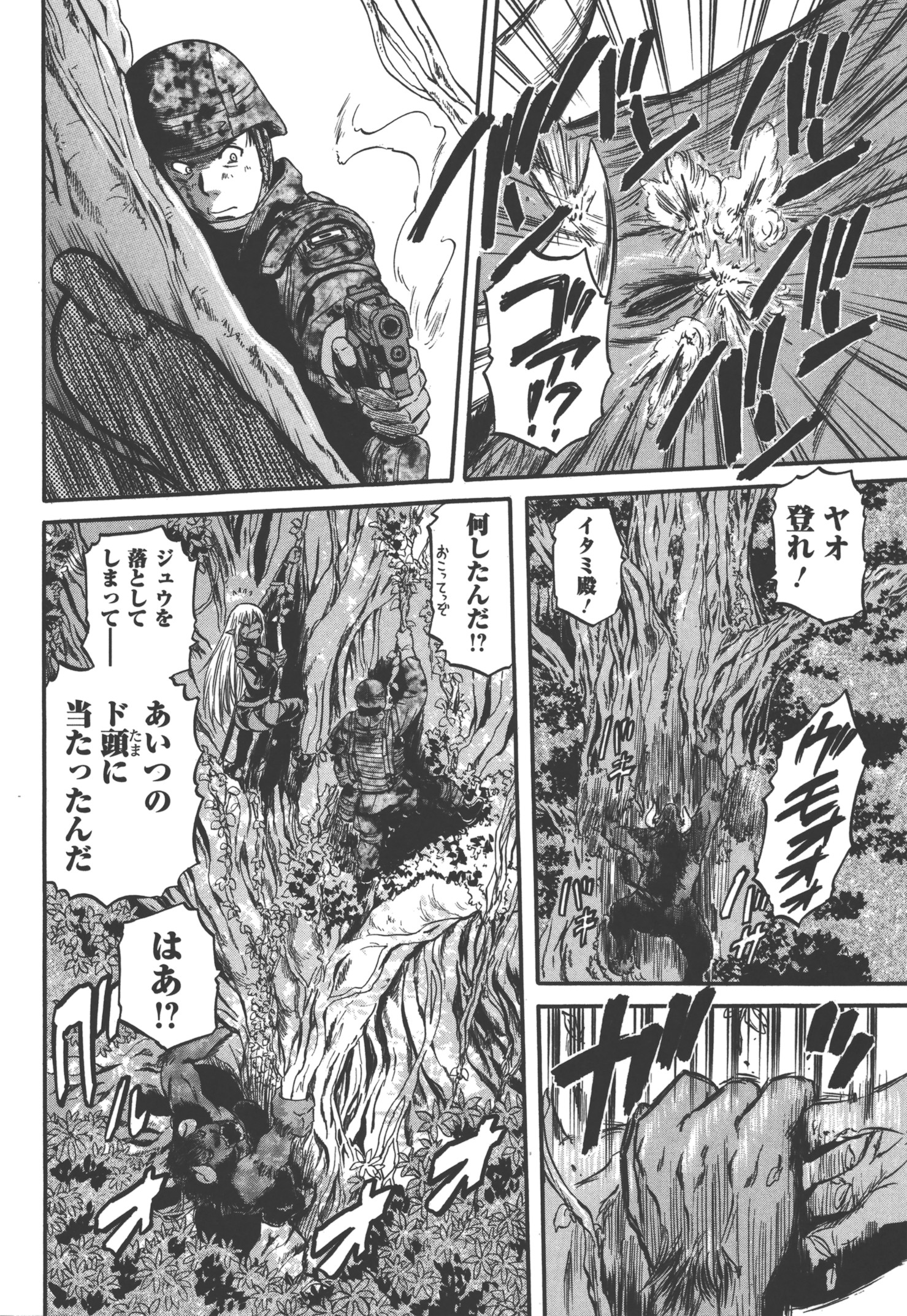 ゲート―自衛隊彼の地にて、斯く戦えり 第50話 - Page 33