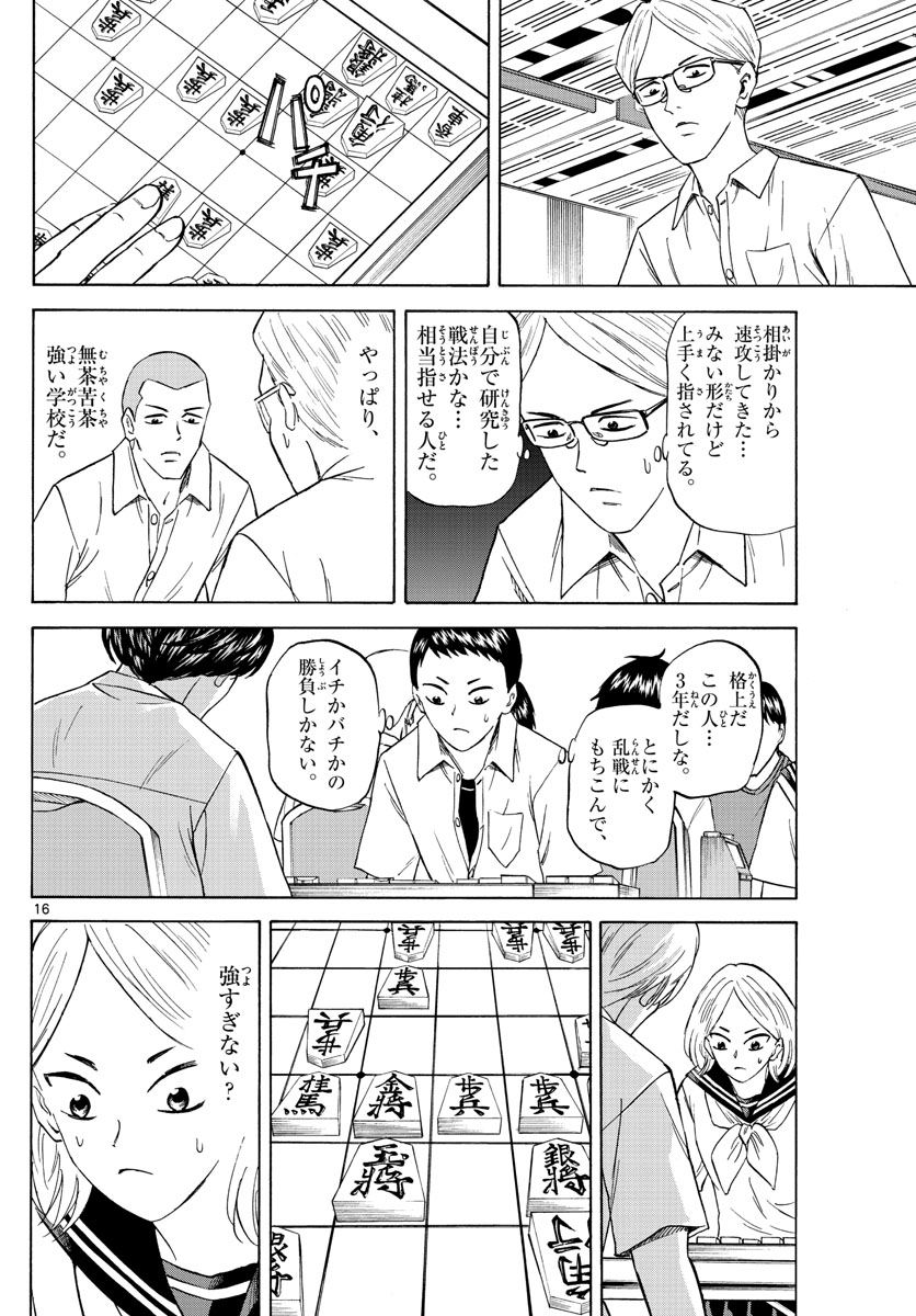 龍と苺 第109話 - Page 16