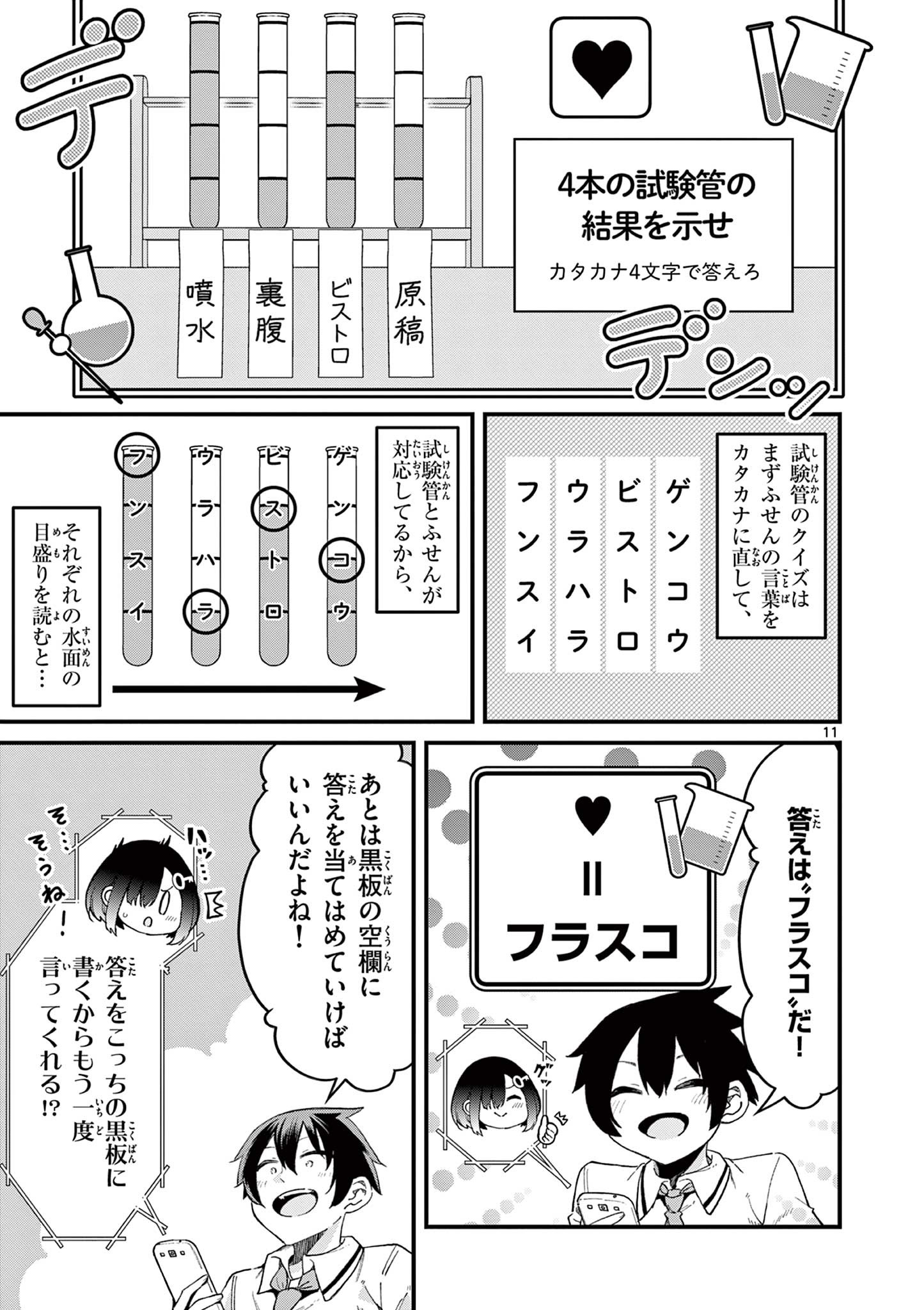 私と脱出しませんか？ 第3.1話 - Page 11