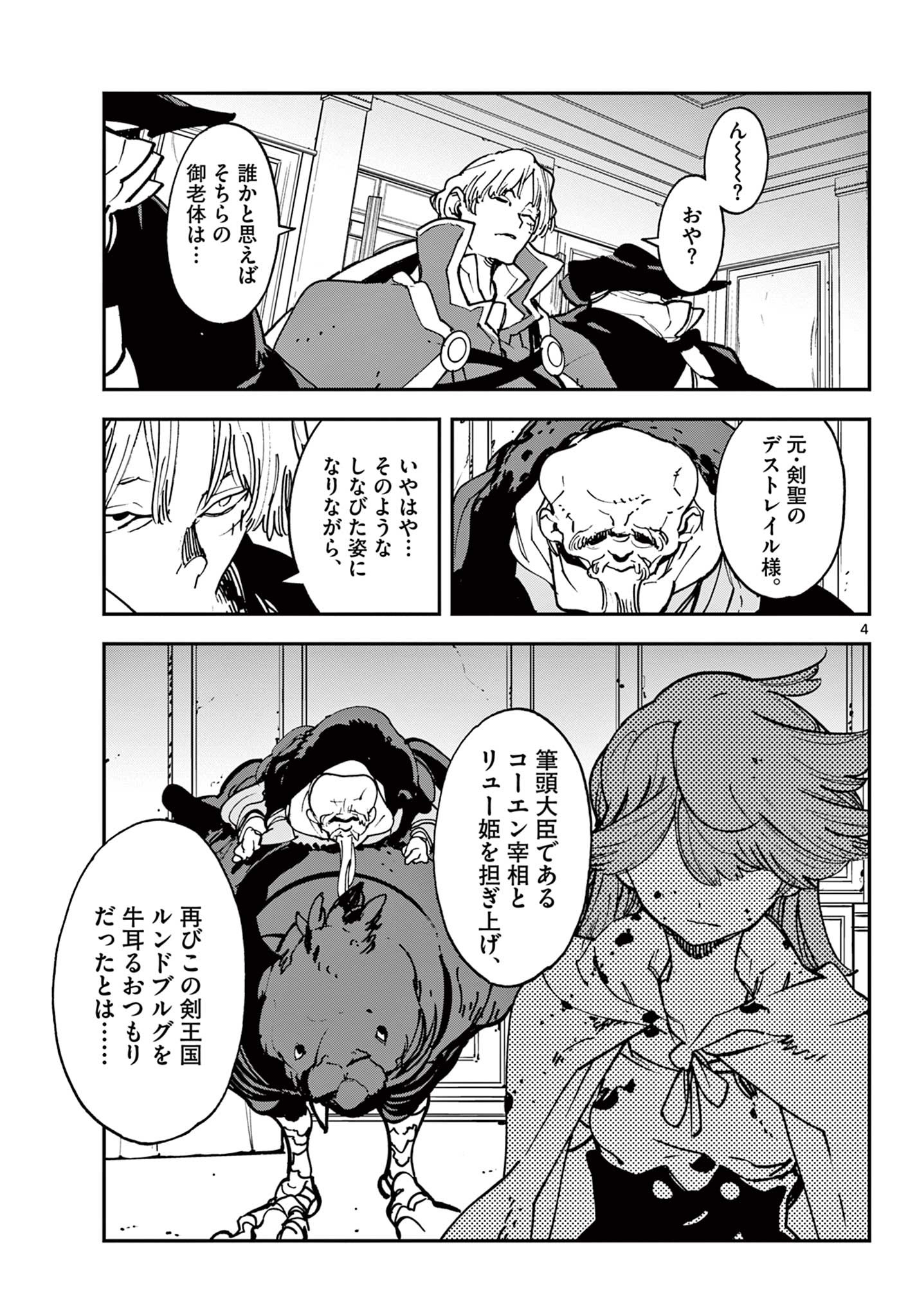 任侠転生 -異世界のヤクザ姫- 第37.1話 - Page 4