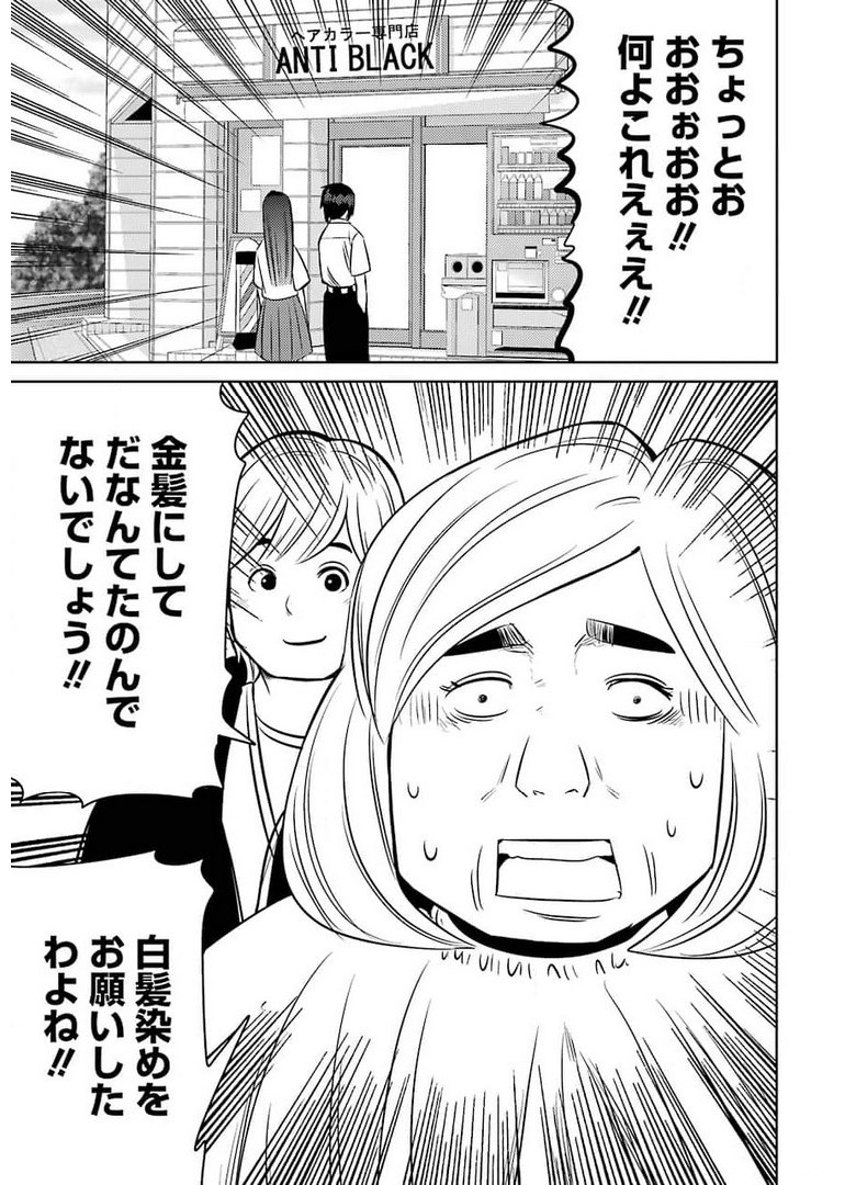 プラスチック姉さん 第236話 - Page 7