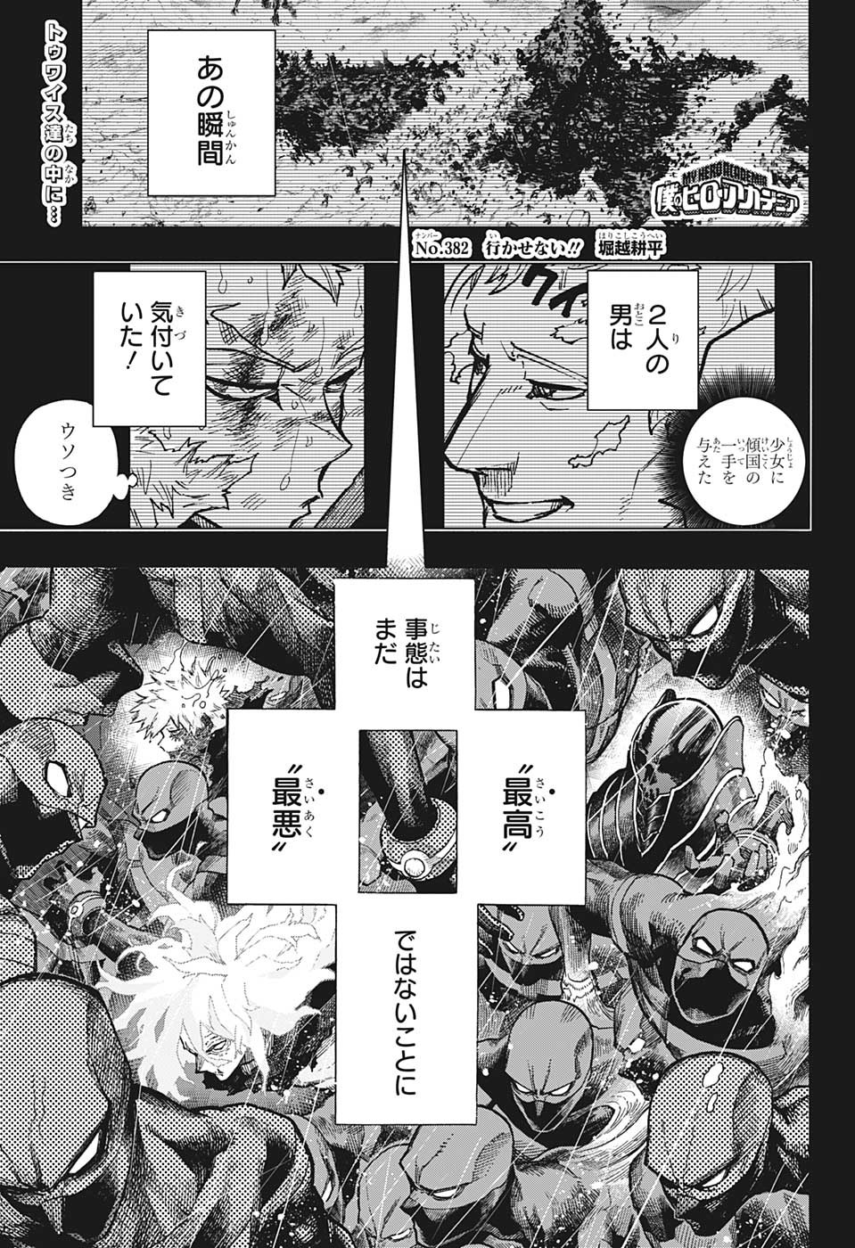 僕のヒーローアカデミア 第382話 - Page 1