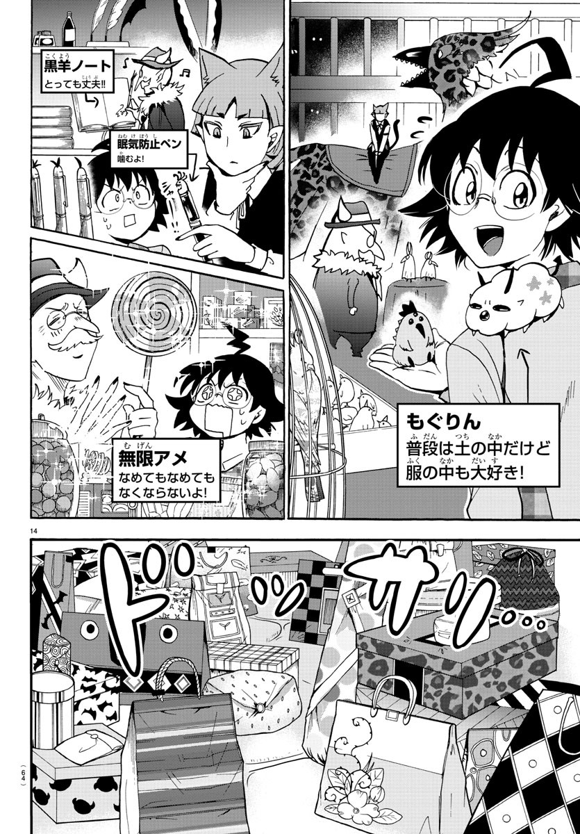 魔入りました！入間くん 第92話 - Page 14