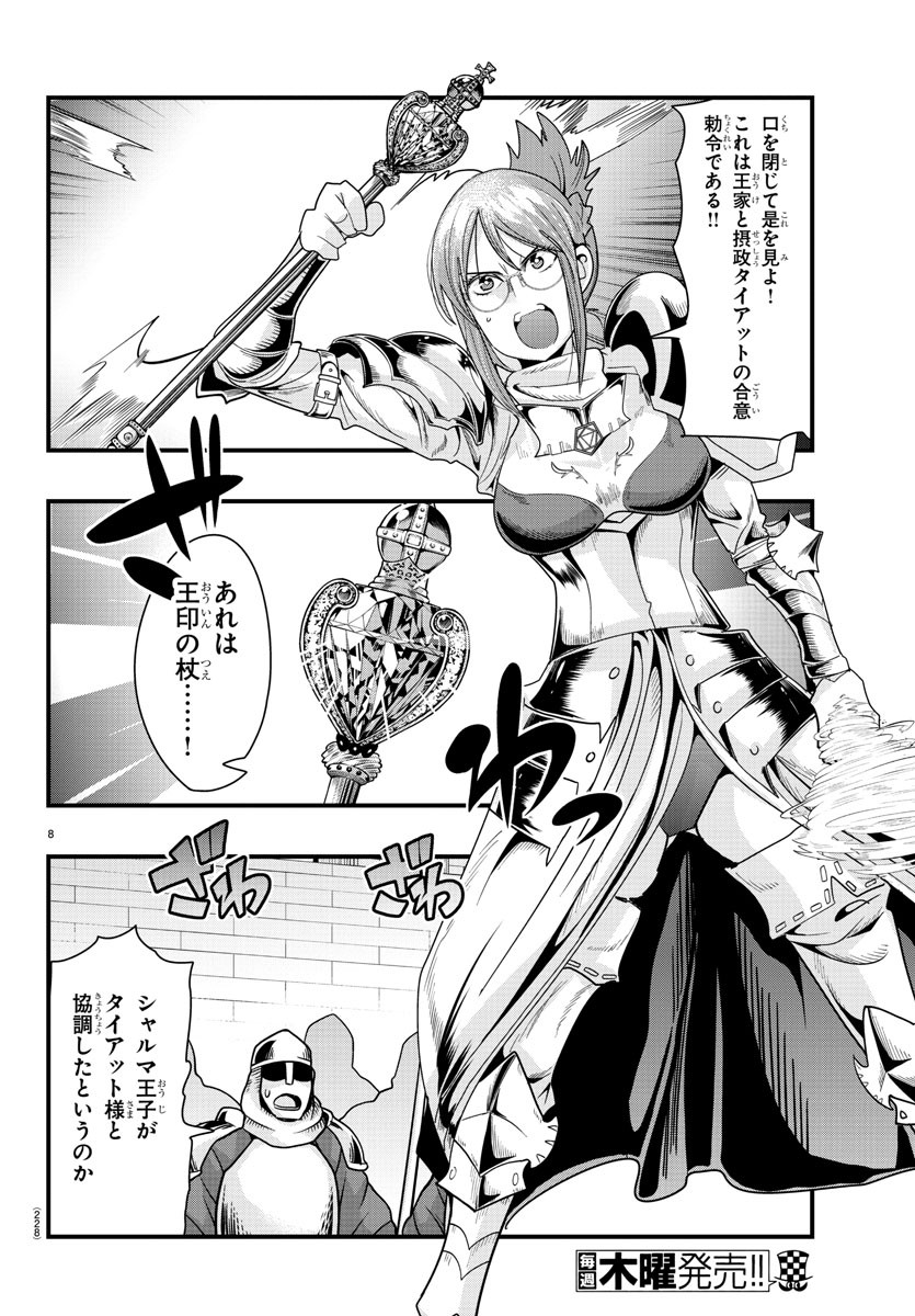 ルパン三世 異世界の姫君 ネイバーワールドプリンセス 第52話 - Page 8