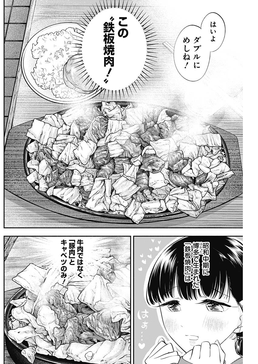 女優めし 第39話 - Page 6