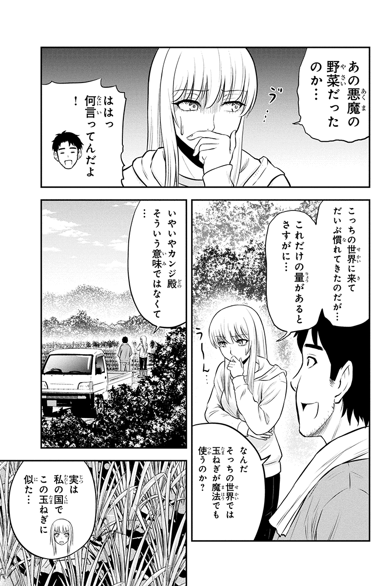 俺んちに来た女騎士と 田舎暮らしすることになった件 第38話 - Page 11