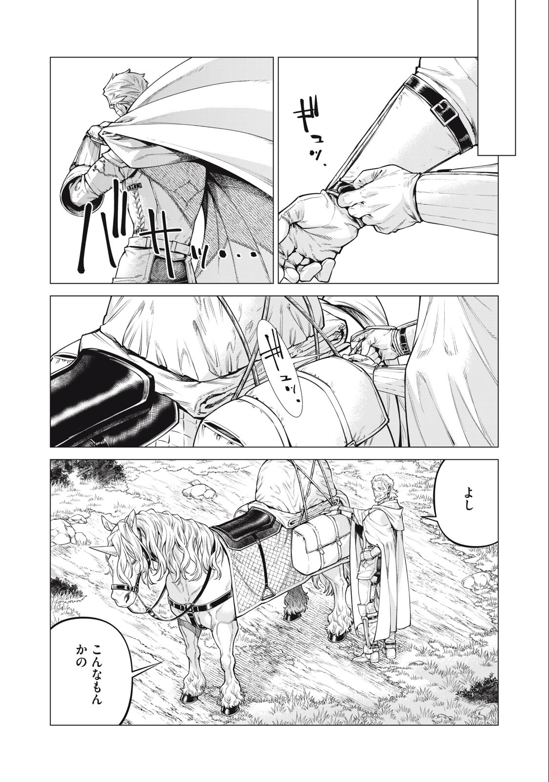 辺境の老騎士 バルド・ローエン 第65.2話 - Page 7