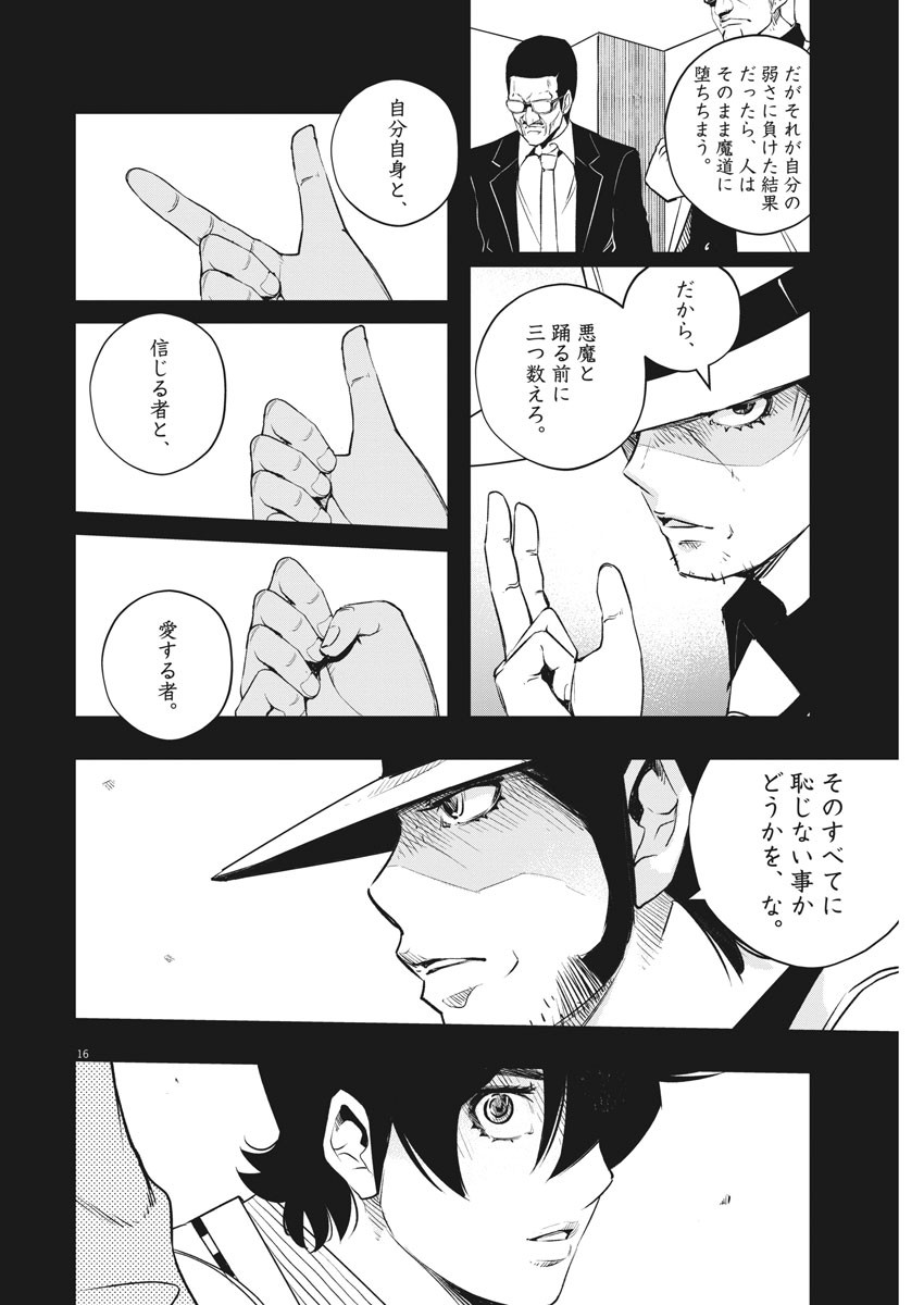 風都探偵 第98話 - Page 16