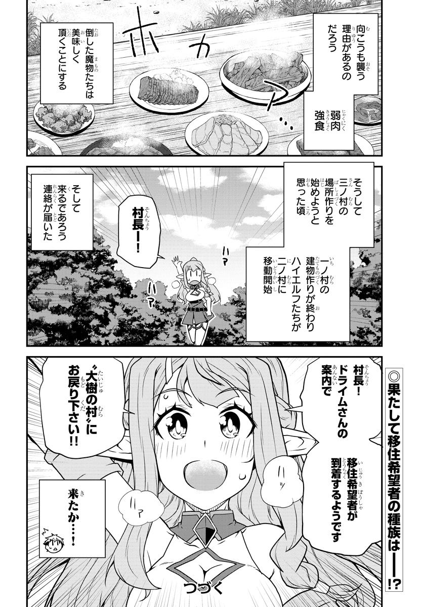 異世界のんびり農家 第89話 - Page 6