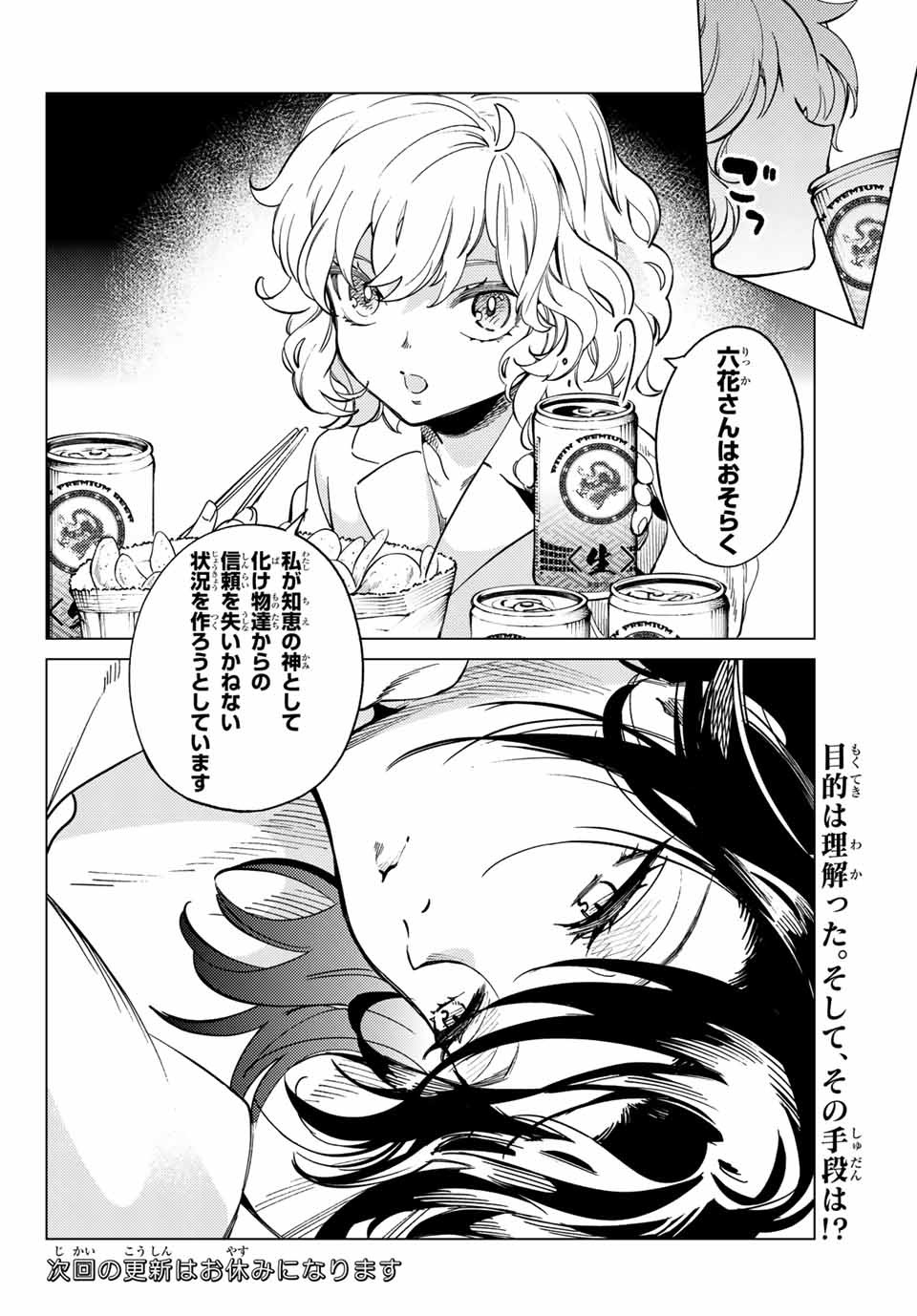 虚构推理 第44.2話 - Page 25