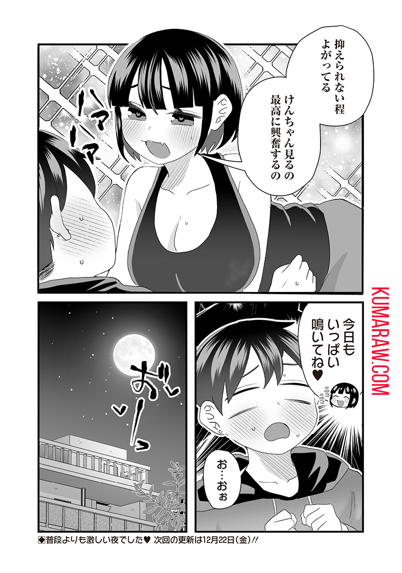 さっちゃんとけんちゃんは今日もイってる 第40話 - Page 7