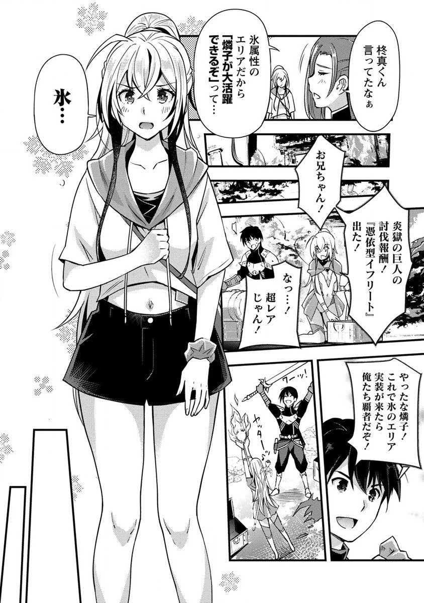 憑炎のイフリータ ～ついでにアタシが異世界を救っちゃう～ 第1話 - Page 26