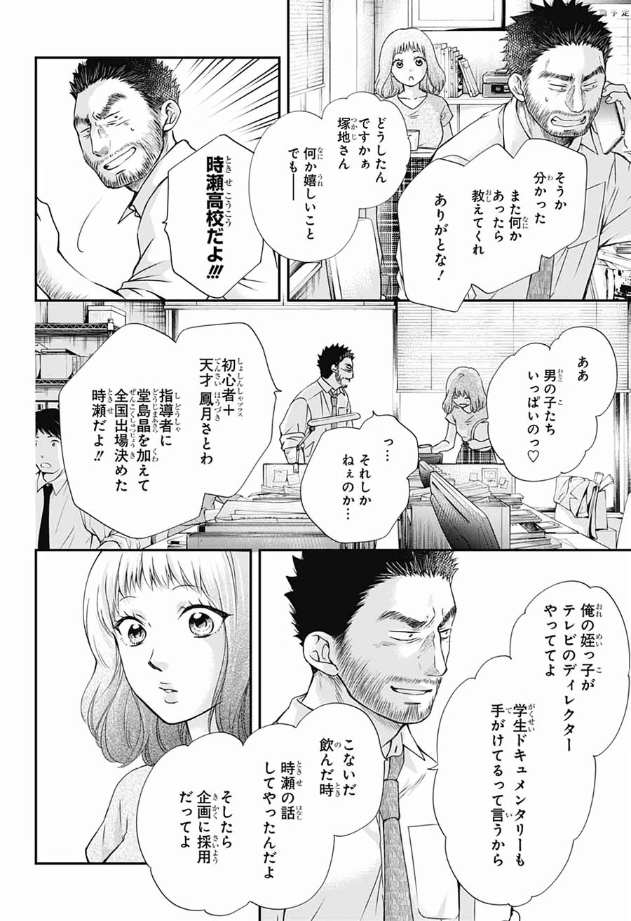 この音とまれ! 第87話 - Page 2