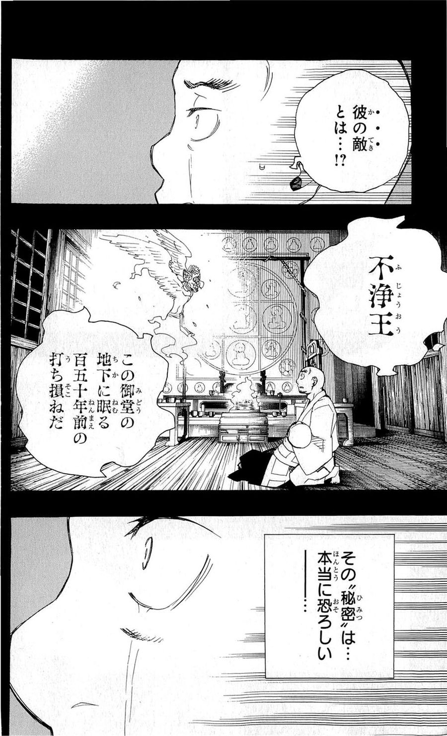 青の祓魔師 第25話 - Page 4