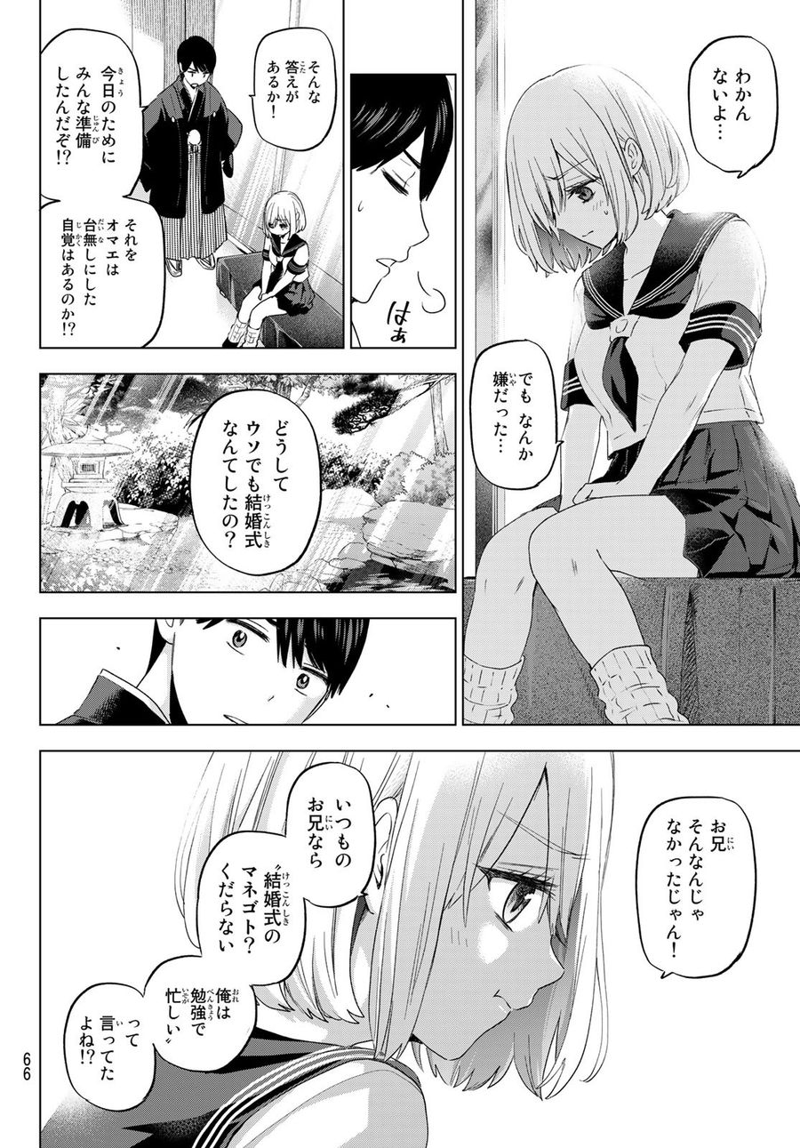 カッコウの許嫁 第96話 - Page 6