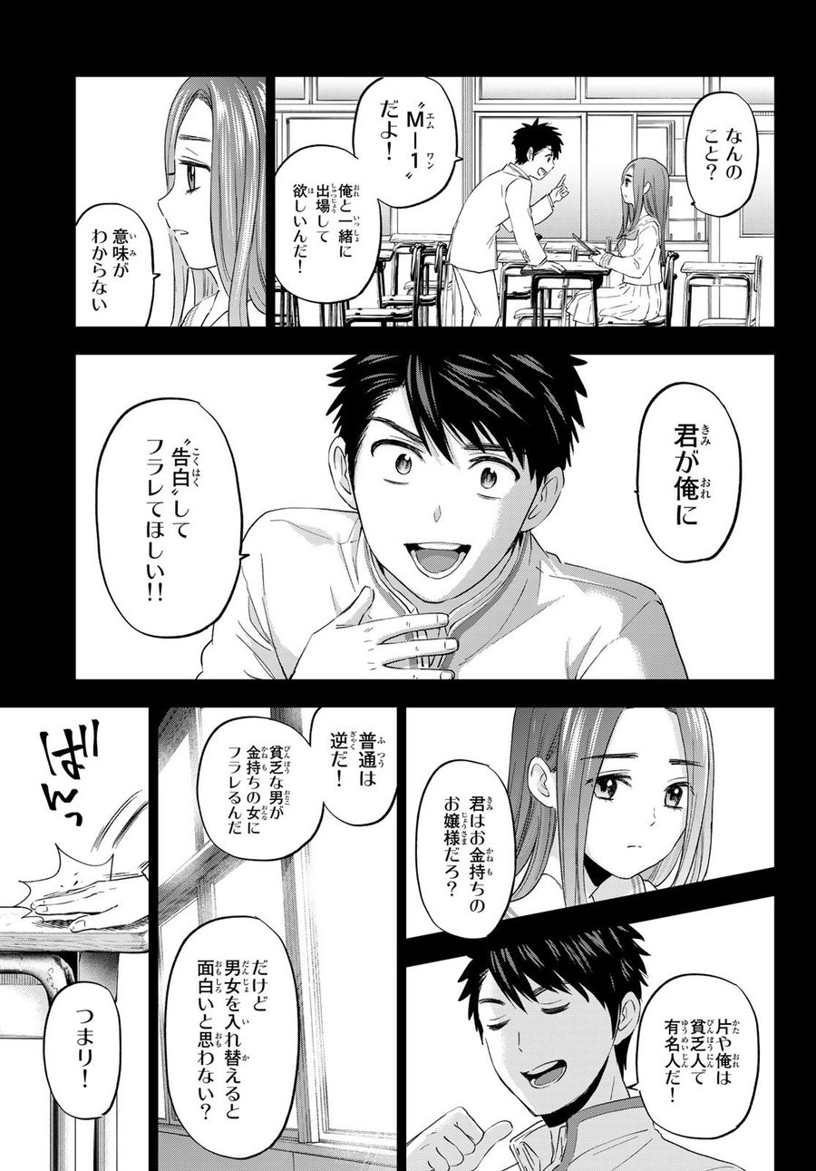 カッコウの許嫁 第102話 - Page 13