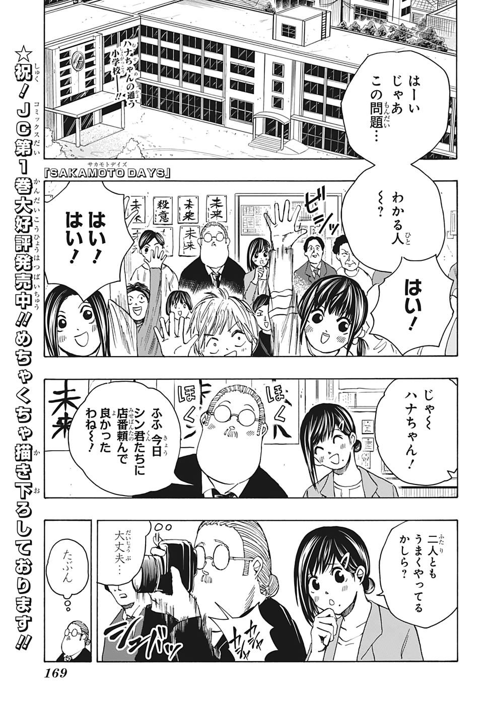 SAKAMOTO -サカモト- 第19話 - Page 1