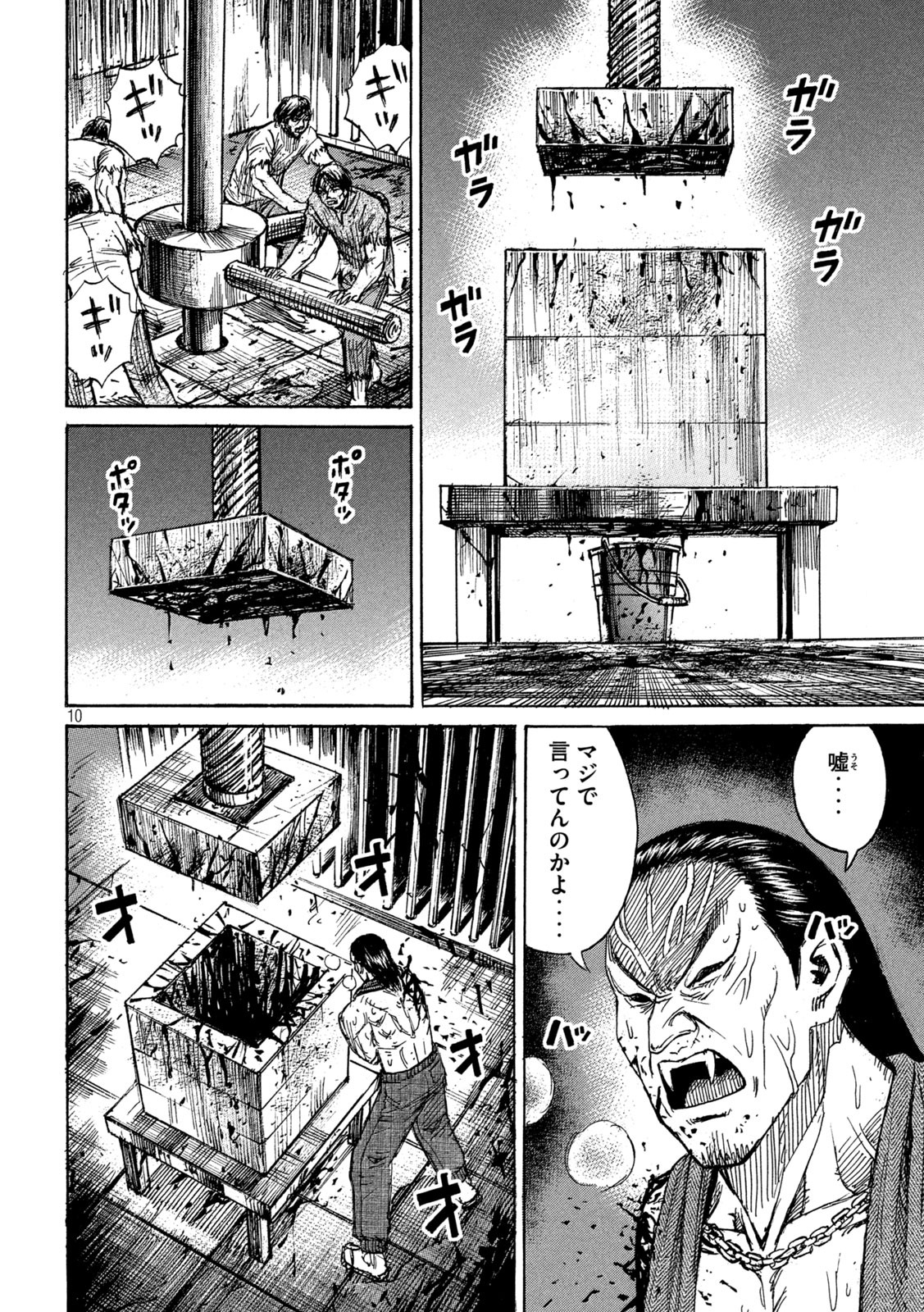 彼岸島 48日後… 第268話 - Page 10